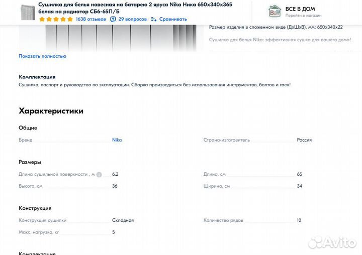 Сушилка для белья навесная на батарею 2 яруса