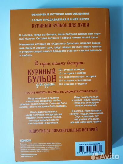 Куриный бульон для души.101 история о счастье