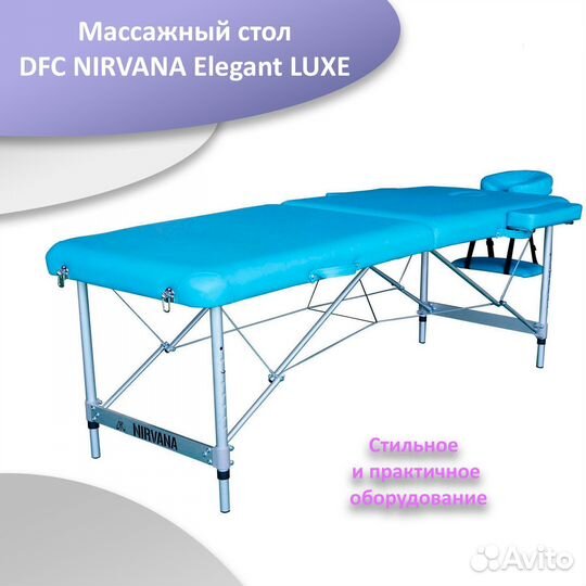 Массажный стол DFC nirvana Elegant luxe арт. 43