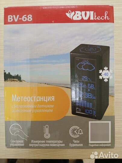 Метеостанция Adara BV-68