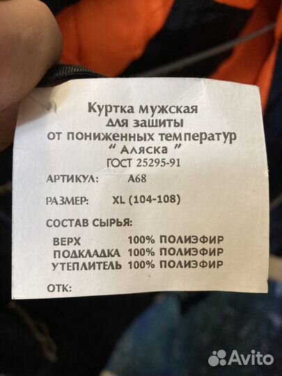 Куртка Аляска