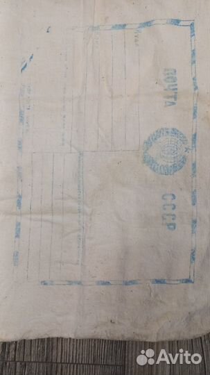 Мешок почты СССР