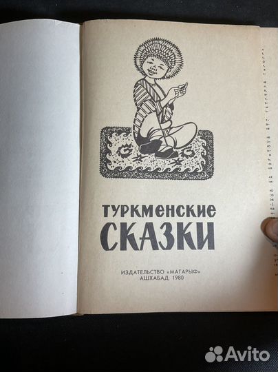 Народные сказки разных народов, детские книги СССР