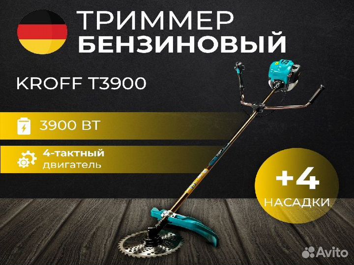 Мотокоса бензиновая Kroff 3900 4Т