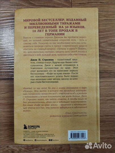 Книга Кафе на краю земли Дж. Стрелеки