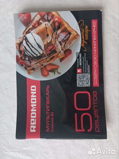 Мультипекарь Redmond Rmb m602 и сменные панели