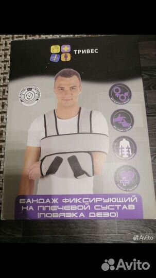 Бандаж для плеч