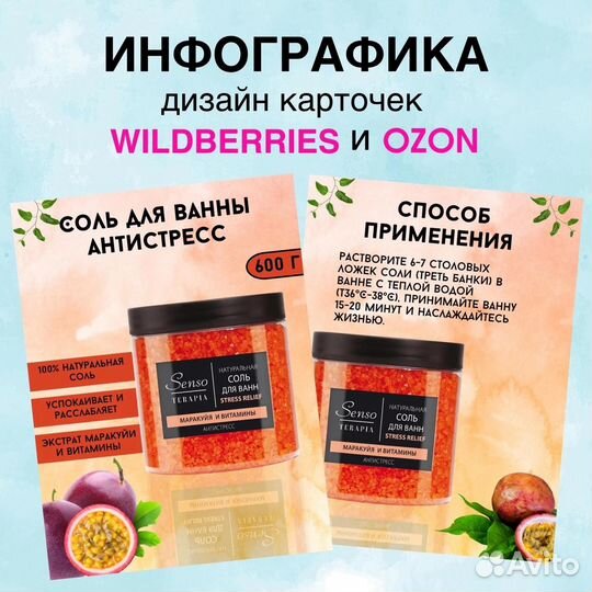 Инфографика для маркетплейсов wildberries/ozon