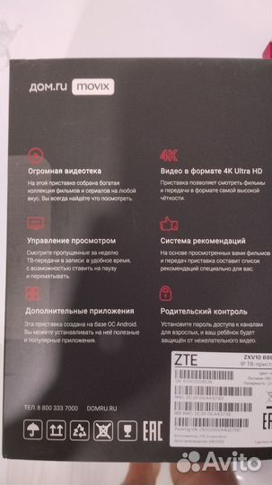 Тв приставка Дом ру movix. Pro