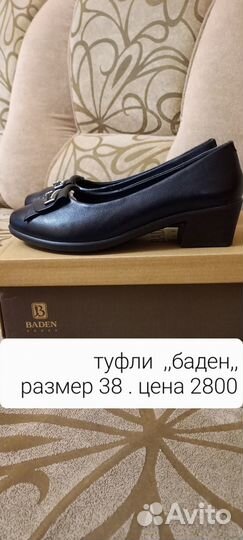 Продат туфли Баден размер 38
