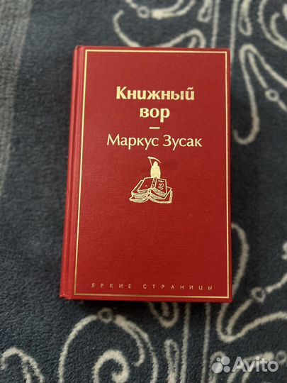 Книжный вор