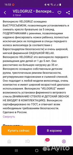 Детское велокресло переднее