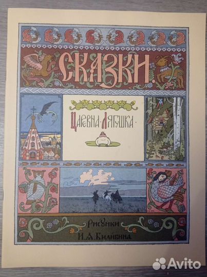 Русские народные сказки СССР