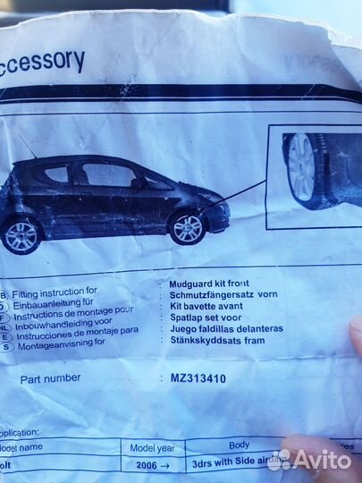 Брызговики Митсубиси colt