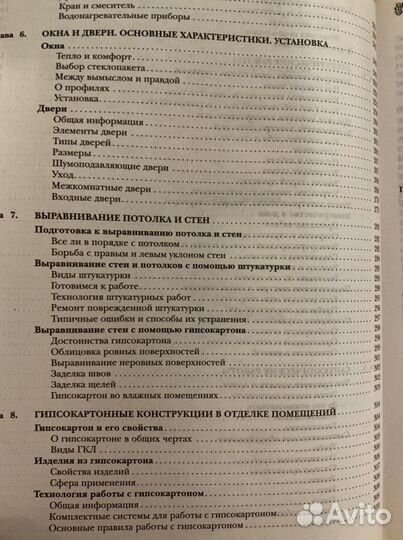 Школа домашнего ремонта