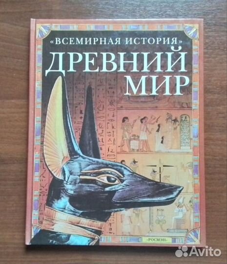 Всемирная история для детей