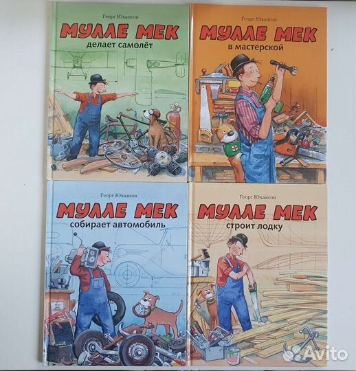 Книги про Мулле Мека