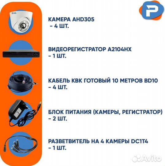 Комплект видеонаблюдения AHD PS-link KIT-A504HD