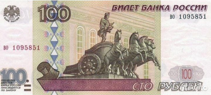 100 рублей
