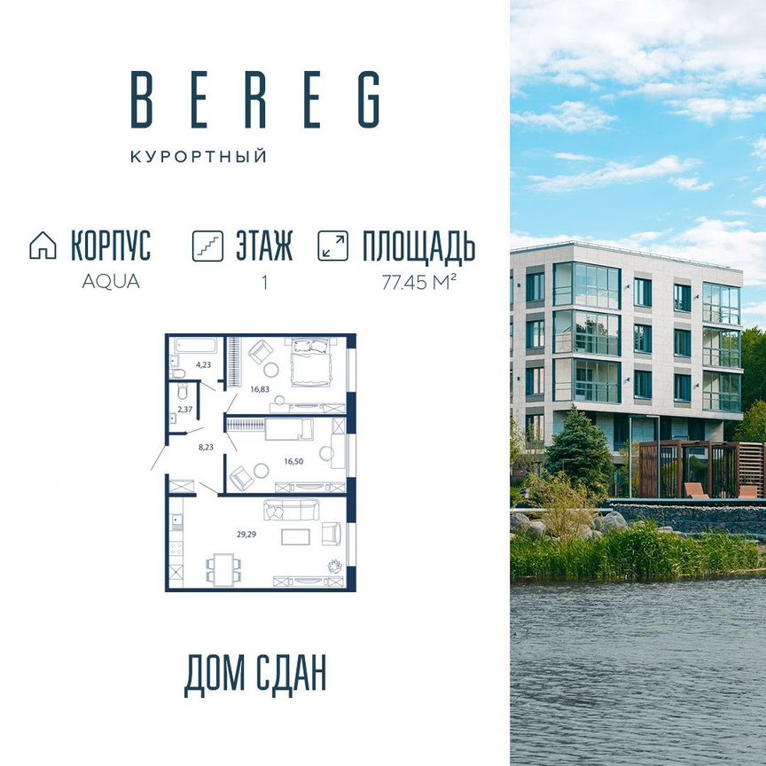 3-к. апартаменты, 77,5 м², 1/5 эт.