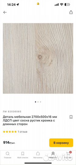 Мебельная деталь лдсп