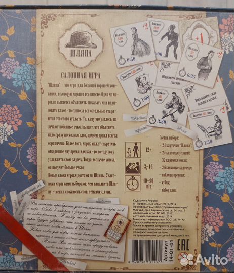 Настольная игра 
