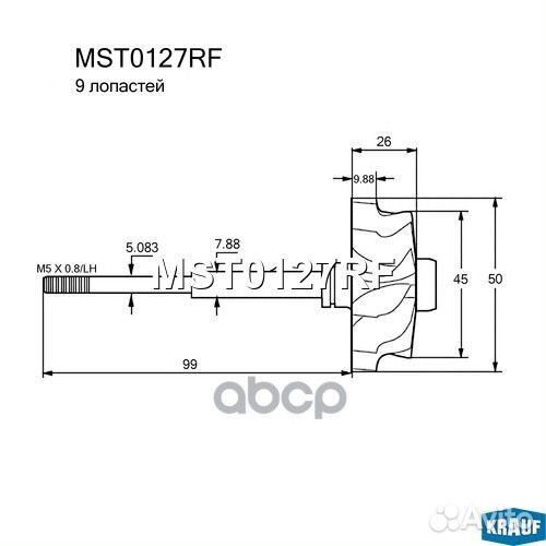 Вал турбокомпрессора MST0127RF MST0127RF Krauf