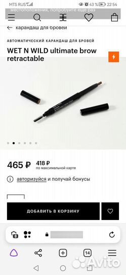 Карандаш для бровей Wet and wild retractable brow