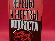 Книги про Сталина и холокост. Исторические