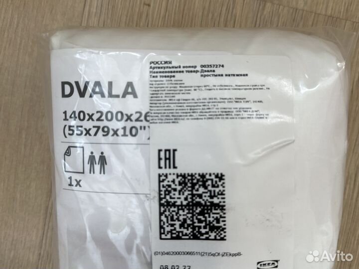 Простынь IKEA двала 140х200