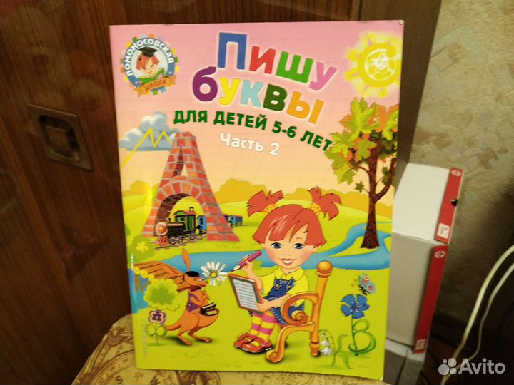 Пишу буквы для детей 5-6 лет