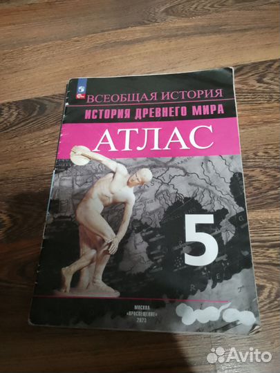 Атлас 5класс история древнего мира