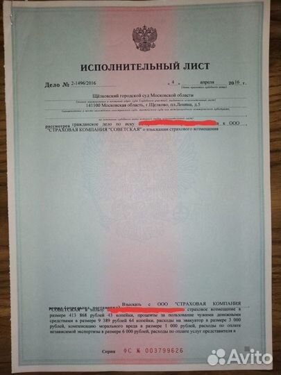 Исполнительный лист страховая компания. Исполнительный лист. Номер исполнительного листа. Исполнительный лист по разделу имущества. Исполнительный лист оборотная сторона.