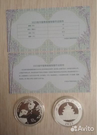 Панда серебро 2023-2021, 10 юаней