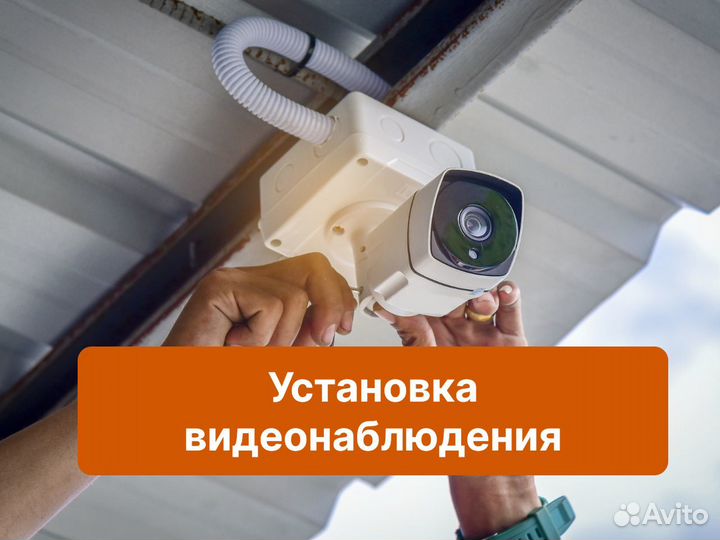 Видеонаблюдение монтаж