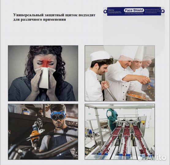 Face shield. Защитный экран для лица