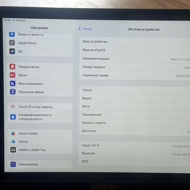 iPad 7