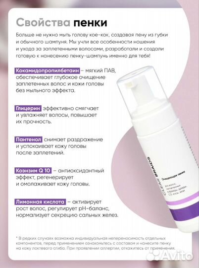 Брейды и косички - уход Clear Braids