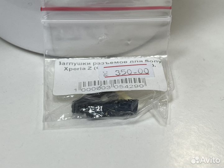 Заглушки для Sony