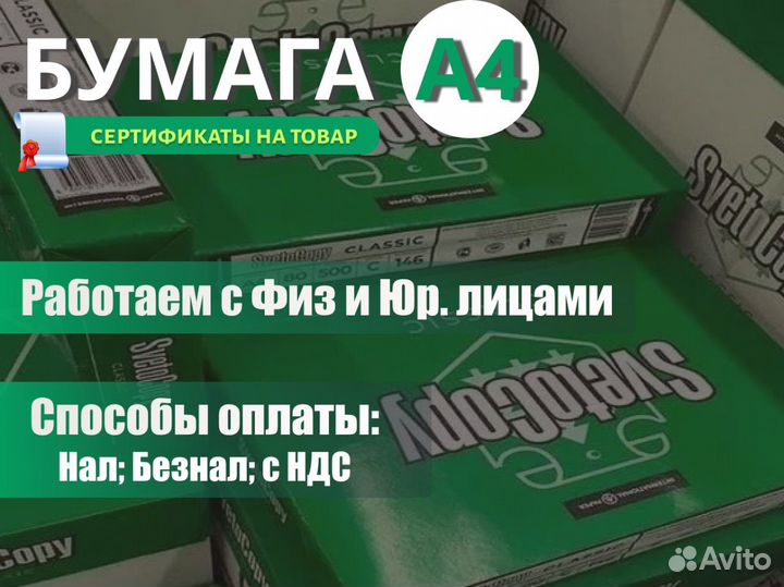 Бумага a4 Svetocopy