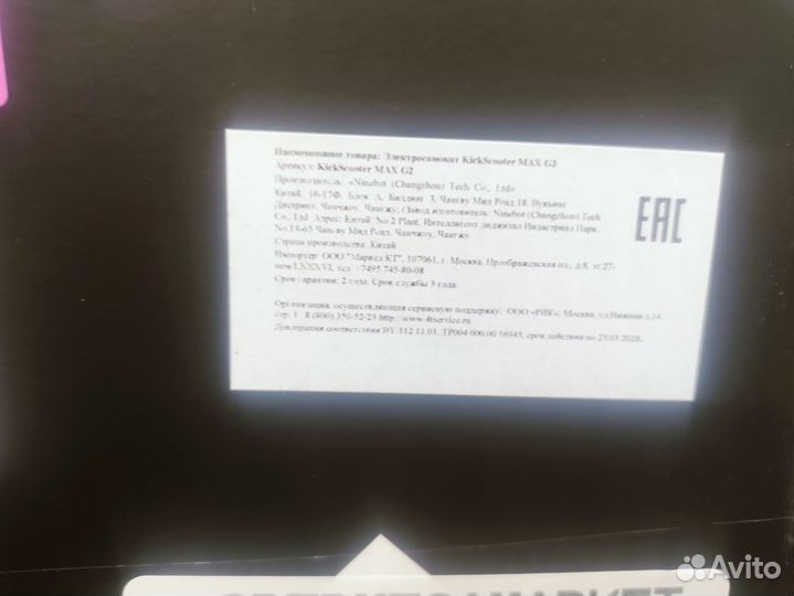 Электросамокат ninebot max g2 новый