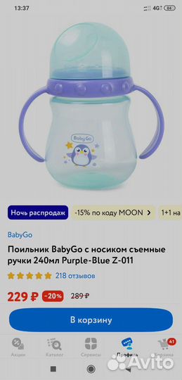 Поильник непроливайка и детская кружка