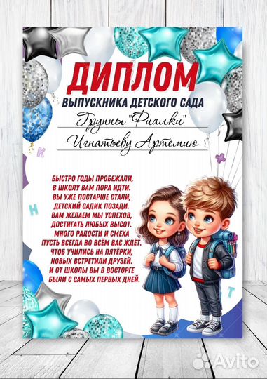 Подарки на выпускной, подарок в школу, детский сад