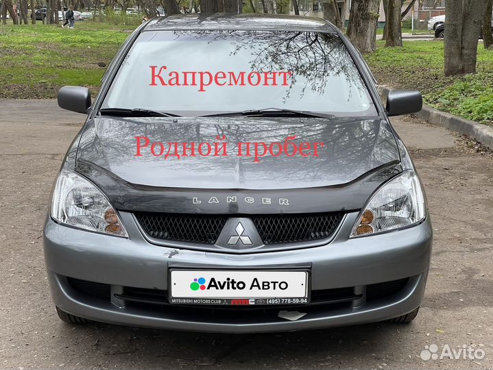 Mitsubishi Lancer 1.6 МТ, 2006, 219 000 км