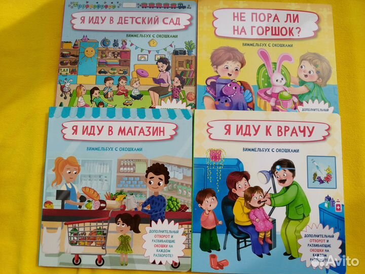 Детские книги виммельбух с окошками Новые