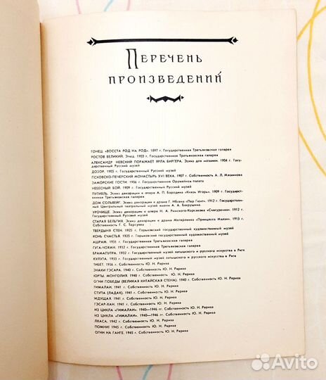 Рерих альбом репродукций 1959г