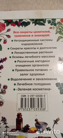 Книга2 тома энциклопедия народной медицины 1999год