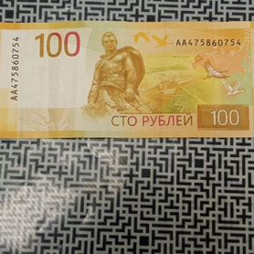 Купюра 100рублей Ржев