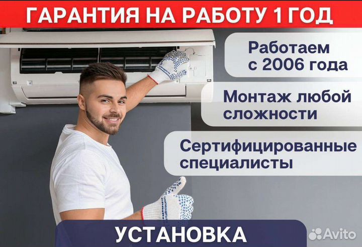 Установка кондиционеров / Монтаж Сплит-Систем
