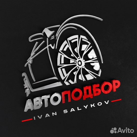 Услуги автоподбора